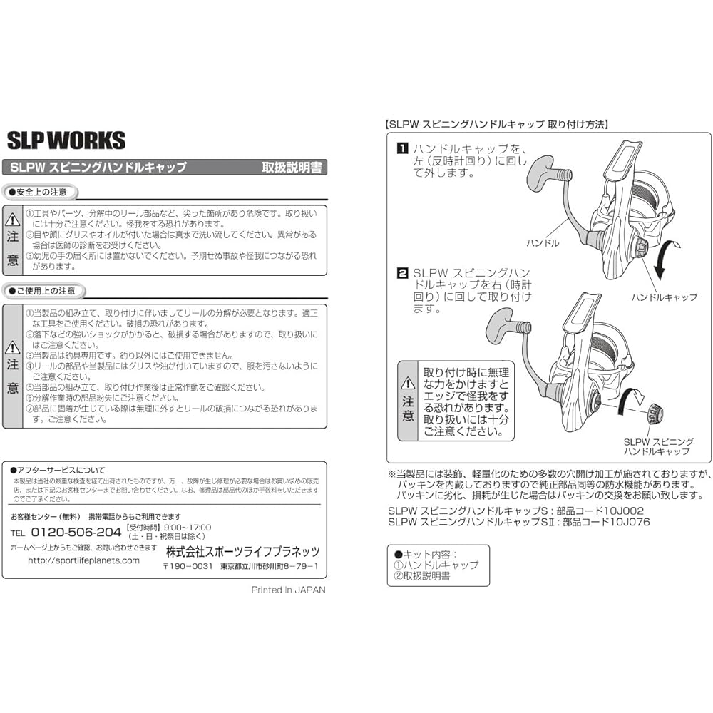 Daiwa Slp Works SLPW Spinning Handle Cap S/S II Handle Cap for Small Spinning Reel