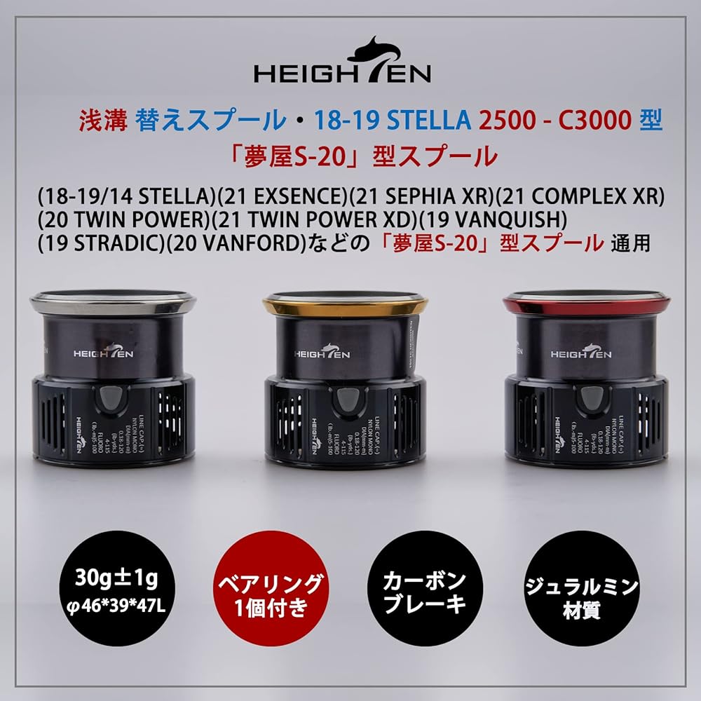 HEIGHTEN Reel Spool Shagomi Yumeya S-20 Type Replacement Spool Compatible with #2500 to #3000 Compatible with Stella/Twin Power/Vanquish/Vanford/Straddic/Exsence/Sephia/Complex