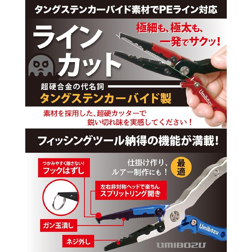 Umibozu Fishing Pliers, Domestic Rust Proof, Multifunctional, Needle Removal, Hook Removal, Line Cutter, Safety Rope Included, Stainless Steel, High Performance, Ultra Lightweight