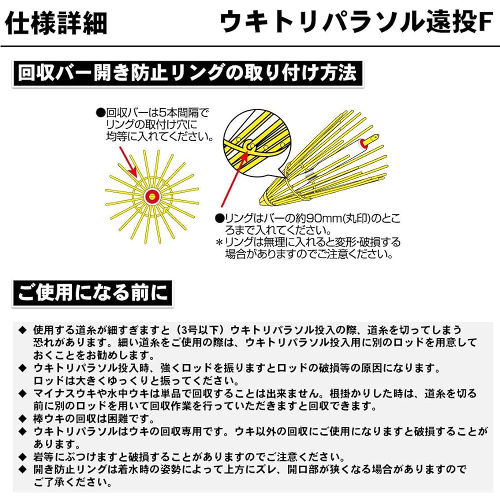 DAIWA Ukitori Parasol Long Throw F Yellow 037532