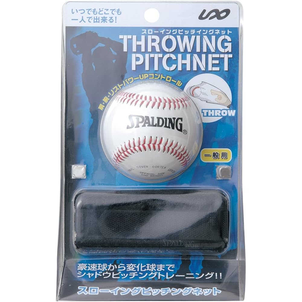 UNIX Baseball Practice Equipment Throwing Pitch Net for General Adults (Hard Ball Included) SPG-1063