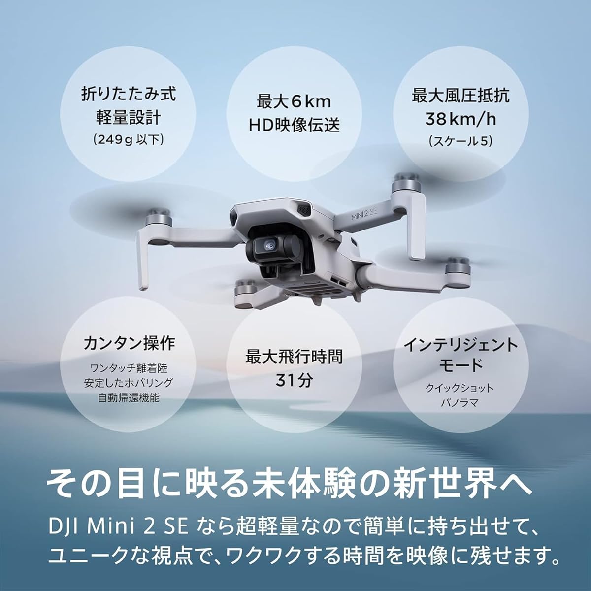 I Drone Mini 2 SE Fly More Combo MINI2SE Lightweight foldable mini camera drone with 2.7K video recording Remote control Gray Intelligent mode Maximum transmission distance 10km (Japan: 6km) Flight time 31 minutes Less than 249g Easy to use Extra battery
