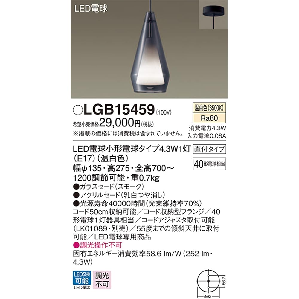 Panasonic Pendant Light Warm White Direct Mount Type 40 Shape Smoke LGB15459