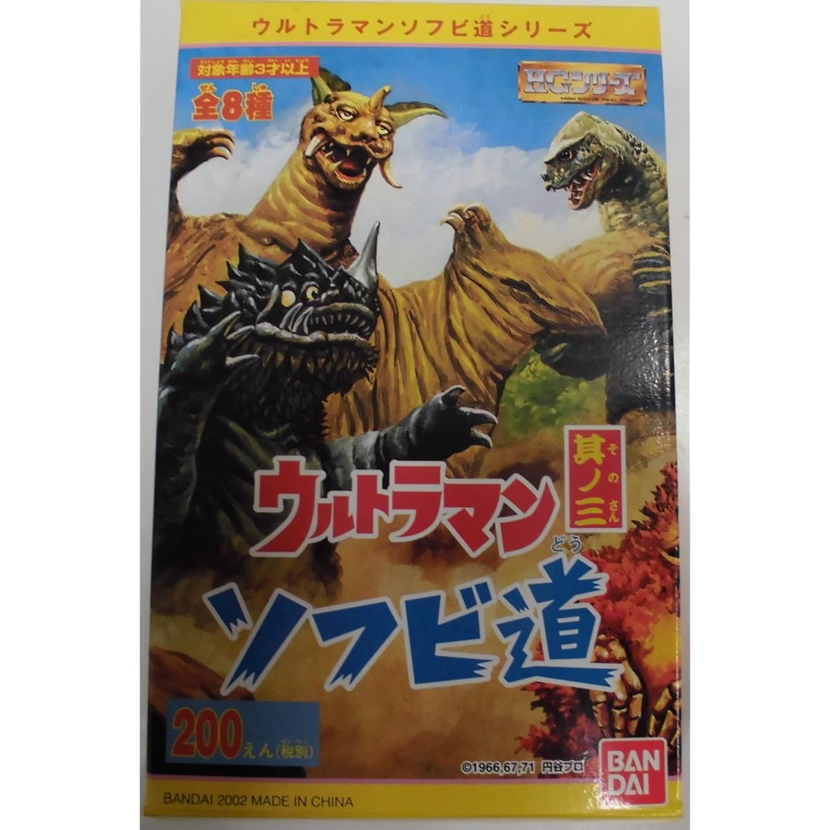 HG Series Ultraman Soft Vinyl Road Part 3 Pigmon Single Item
