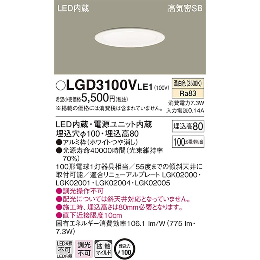 Panasonic Base Downlight LED Integrated Warm White Diffusion Mild φ150 100 Shape White LGD3201NLE1