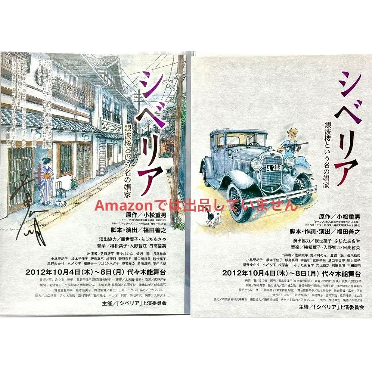 Stage play Siberia Hiroaki Hirata flyer clear file leaflet set