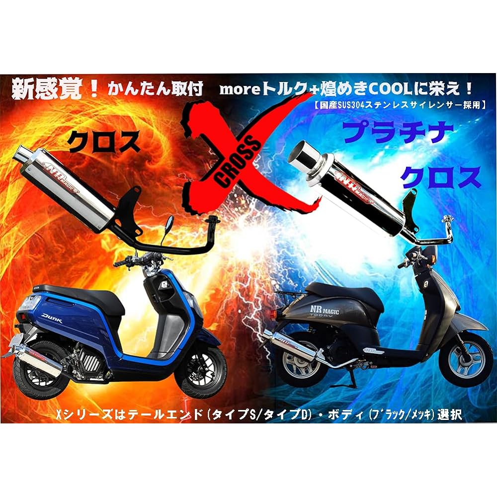 NR Magic Muffler PlatinaX (Platinum Cross) Type S for Yamaha VOX Box XF50/50D SA31J Bore up compatible Plating MV7970-Y10037