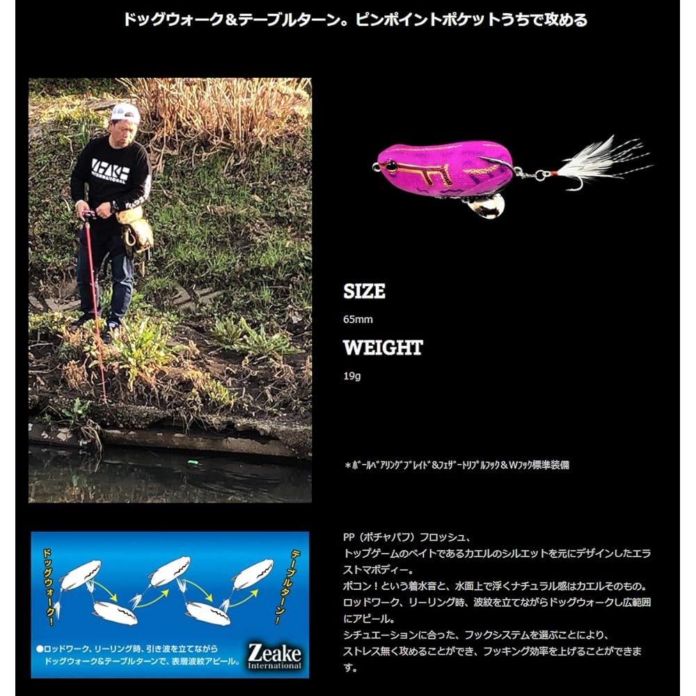 Zeake Lure PP Frosch