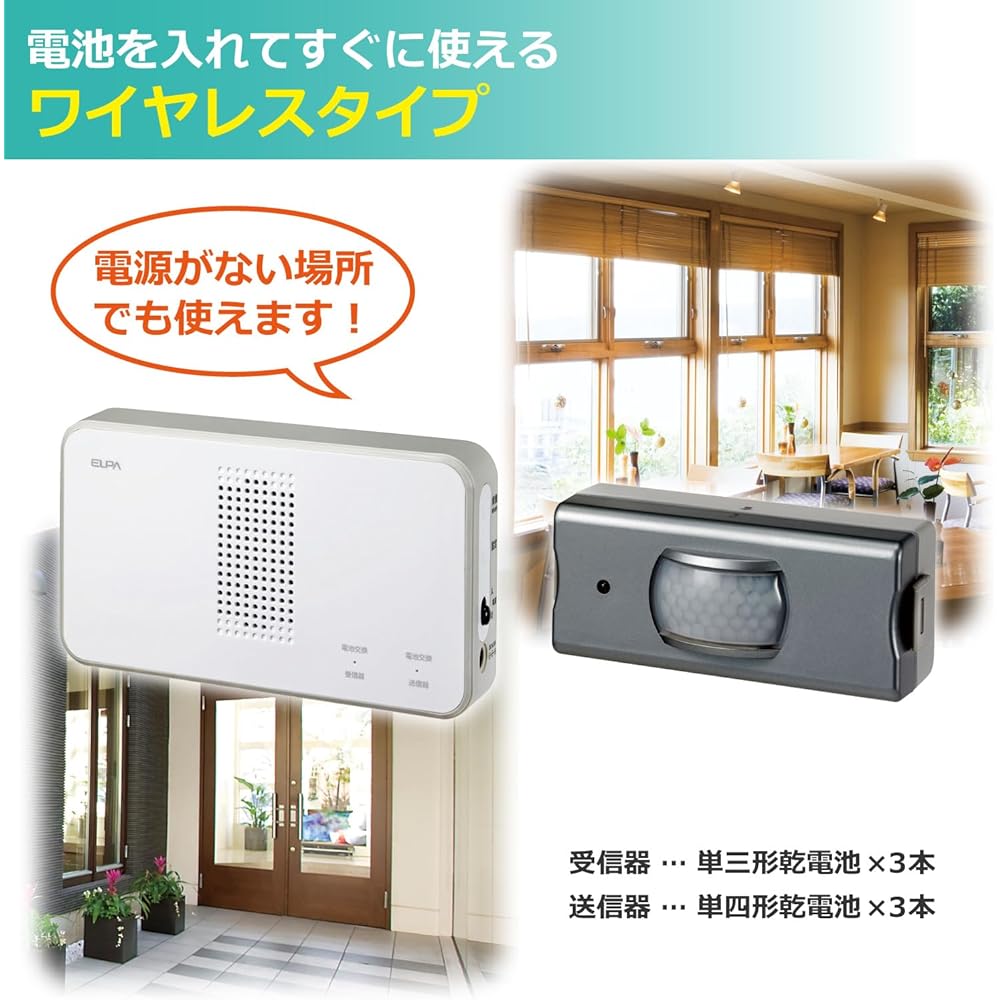 ELPA Wireless Chime Sensor Set Intercom No Construction Required Nursing Care Wireless No Wiring Required EWS-S5033