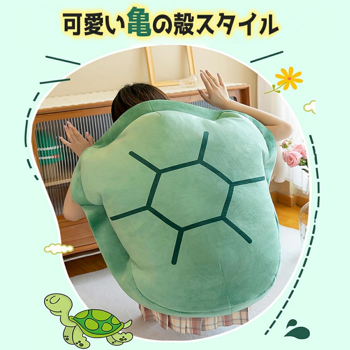 urumi, Plush Toy, Extra Large, Wearable, Cushion, Body Pillow, Turtle, Stuffed Toy, Seat Cushion, Seat Chair, Will Damage People, Sofa that Fits the Body, Animal Costume, Costume, Green, Backrest Cushion, Halloween, 90cm, Cosplay, For Children and Adults
