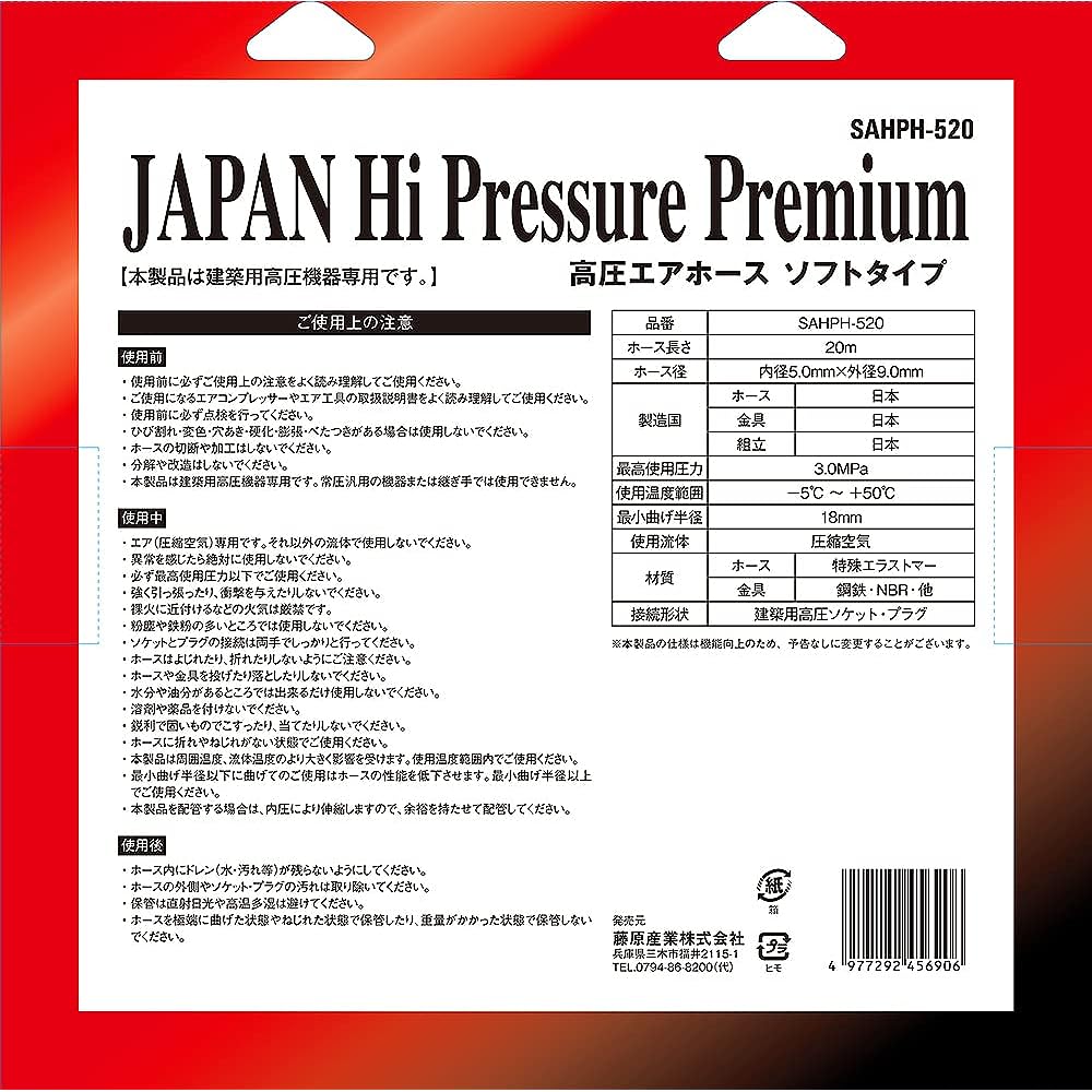 SK11 Air Hose HP Premium Construction High Pressure Compressor Only 20m Inner Diameter 5mm x Outer Diameter 9mm SAHPH-H520