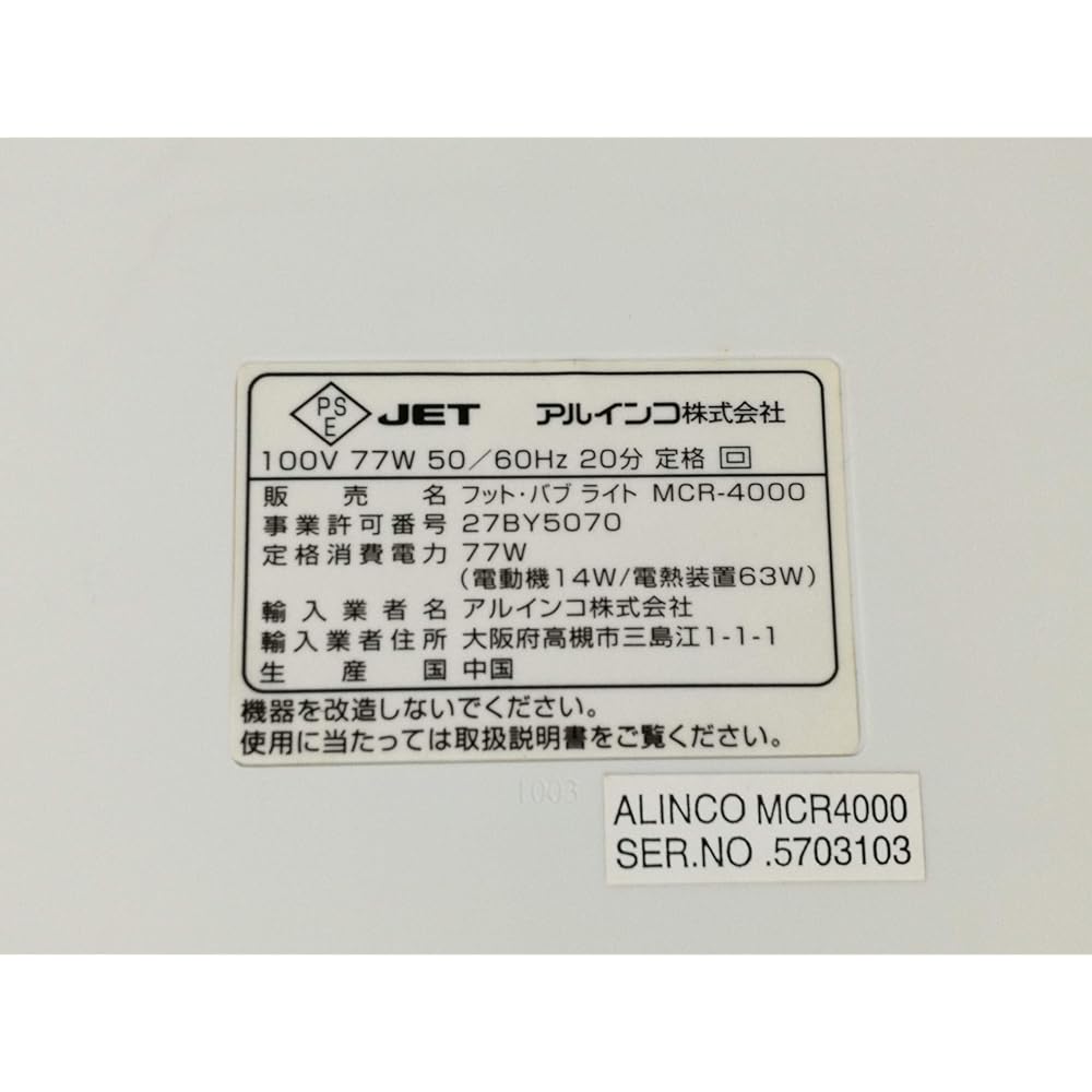 ALINCO Foot Bub Light MCR4000