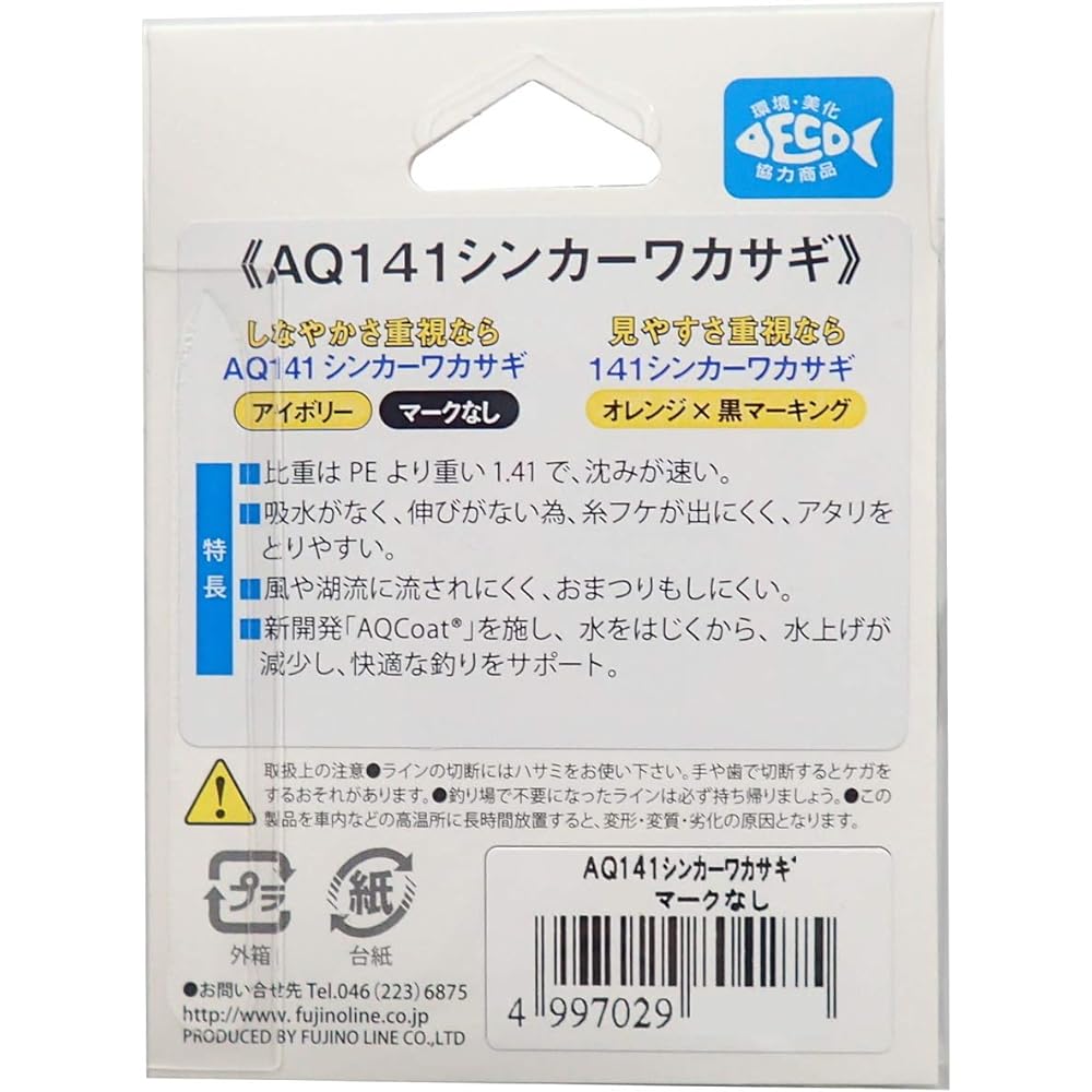 Fujino Line AQ141 Sinker Smelt No Mark Ivory 60m W-30 0.15