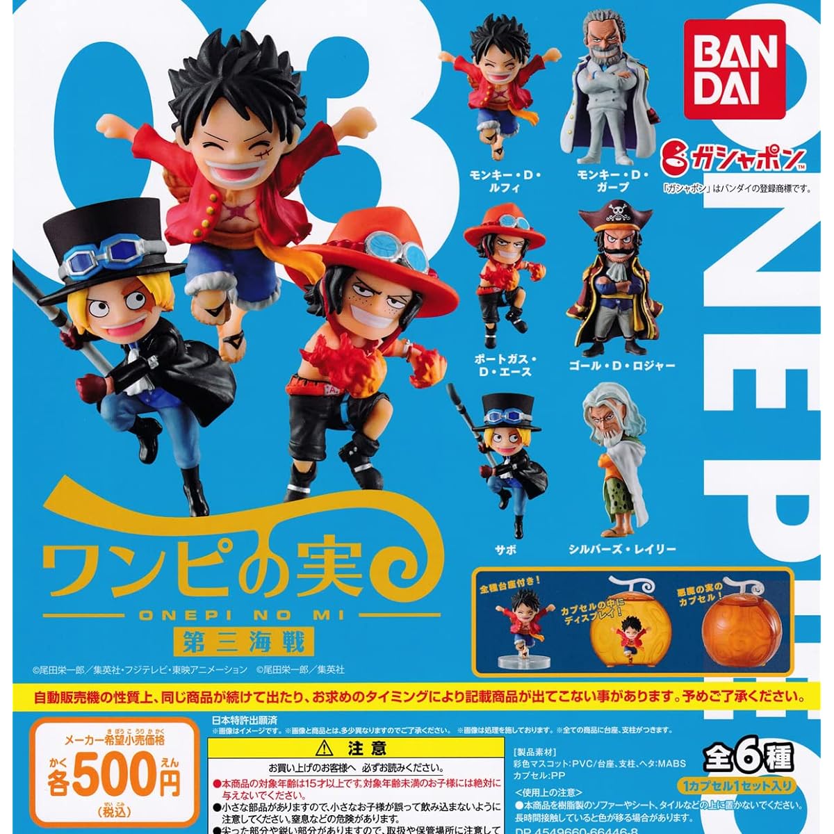 ONE PIECE One Piece Third Sea Battle Complete Set of 6 Bandai
