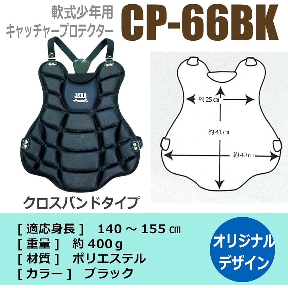 SAKURAI Promark Baseball Softball Catcher Protector for Boys JSBB Officially Approved Black CP-66BK