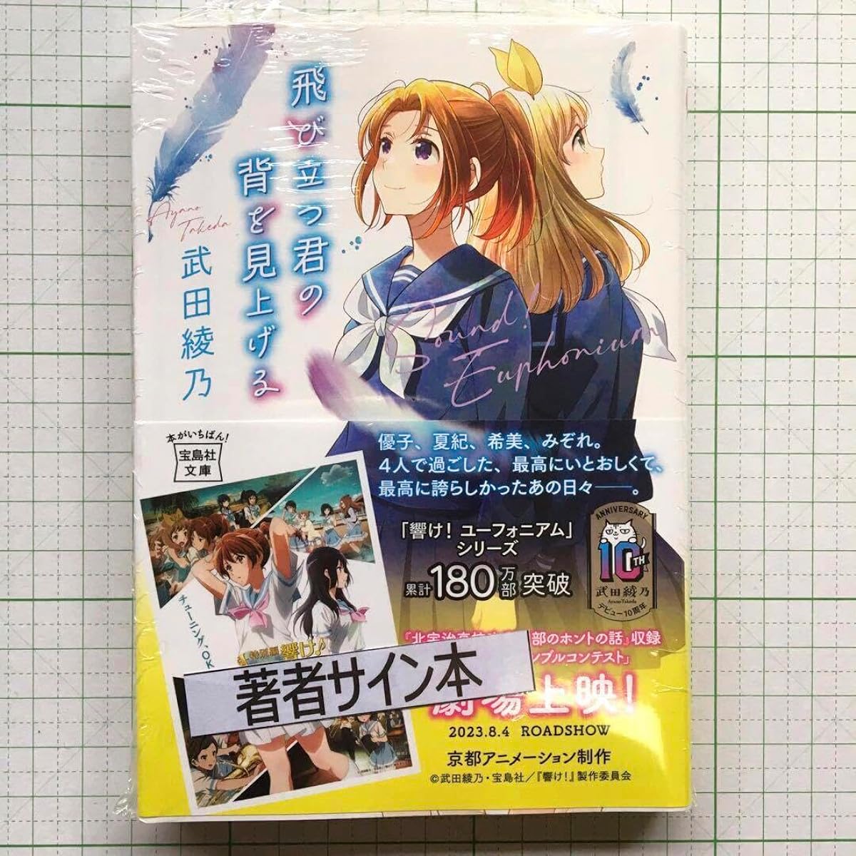 Looking up at your back as you take off, Ayano Takeda, Signed, Sound Euphonium
