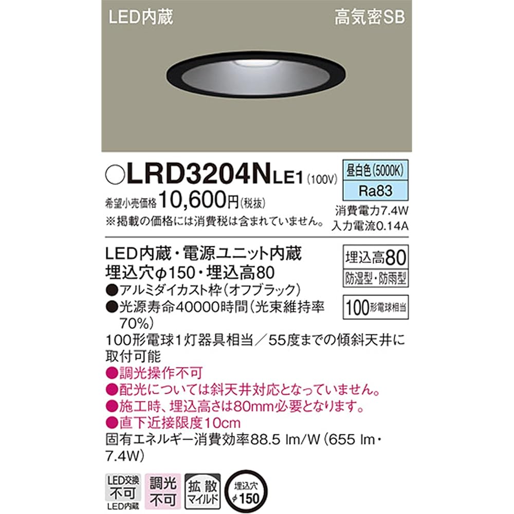 Panasonic Downlight for Under Eaves, Daylight White, Shallow 8H, Diffusion, Moisture Proof, Rainproof, φ150 100 Shape, Off Black LRD3204NLE1