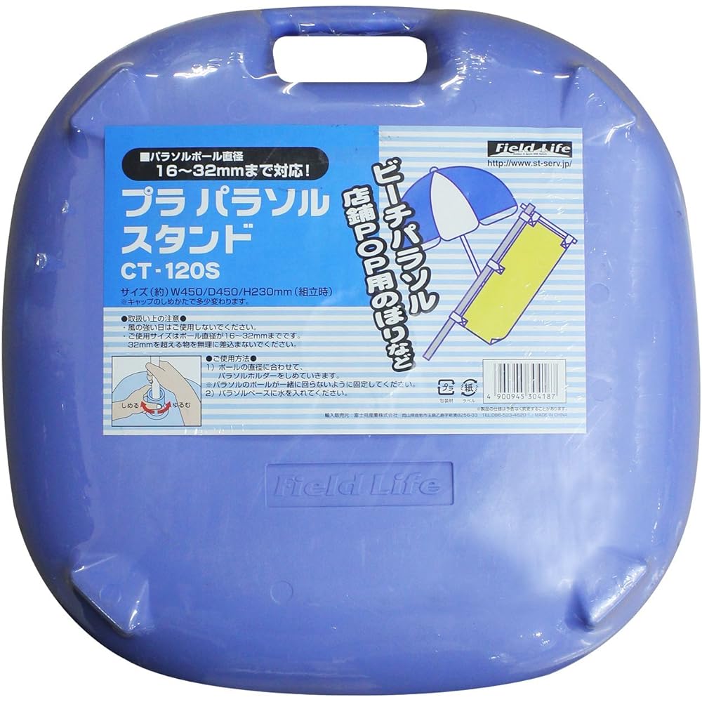 Field Life Plastic Parasol Stand CT-120S CT-120S