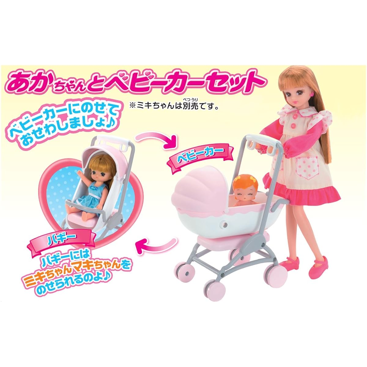 Licca-chan doll baby and stroller set