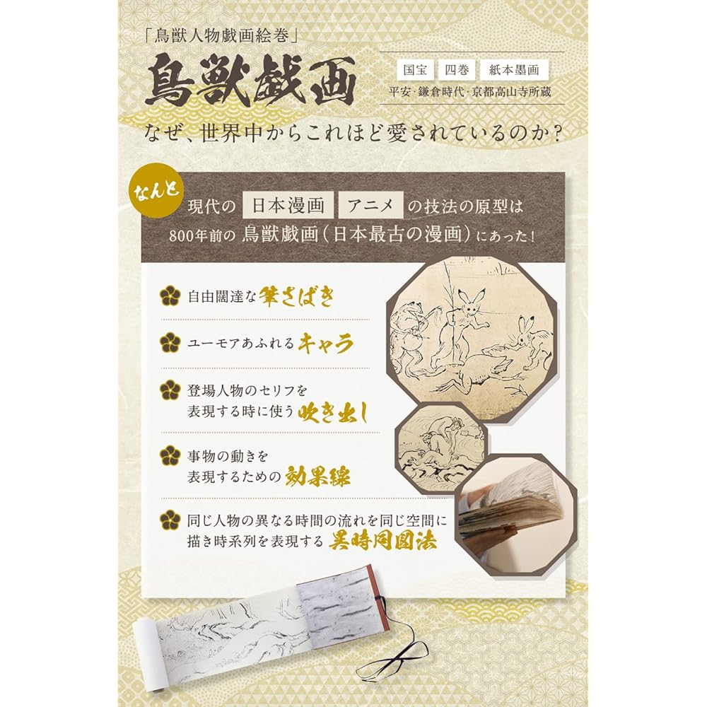 Interesting Museum Shop Choju-giga Picture Scrolls Choju-Jinbutsu Giga Picture Scrolls National Treasures Interior Displays Figurines Decorative Paintings Objects Souvenirs Presents Gifts Manga Anime Kozanji Temple (Actual Size Picture Scrolls (Scroll 1)