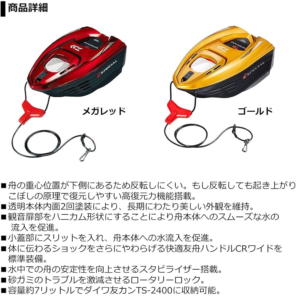 DAIWA Tomofune AT-700SP-S Gold