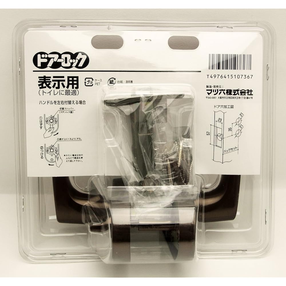 Matsuroku Easy Replacement Door Lock GATE MJ Lever Display Lock Brown Color 10736