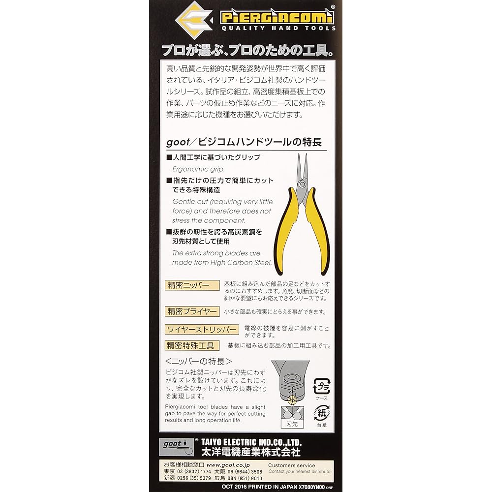 goot High hardness precision nippers, anti-static products, rust prevention YN-25AS