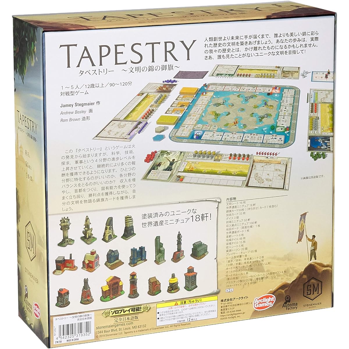 Arclight Tapestry ~The Banner of Civilization~ Full Japanese Version (1-5 players, 90-120 minutes, ages 12 and up) Board Game