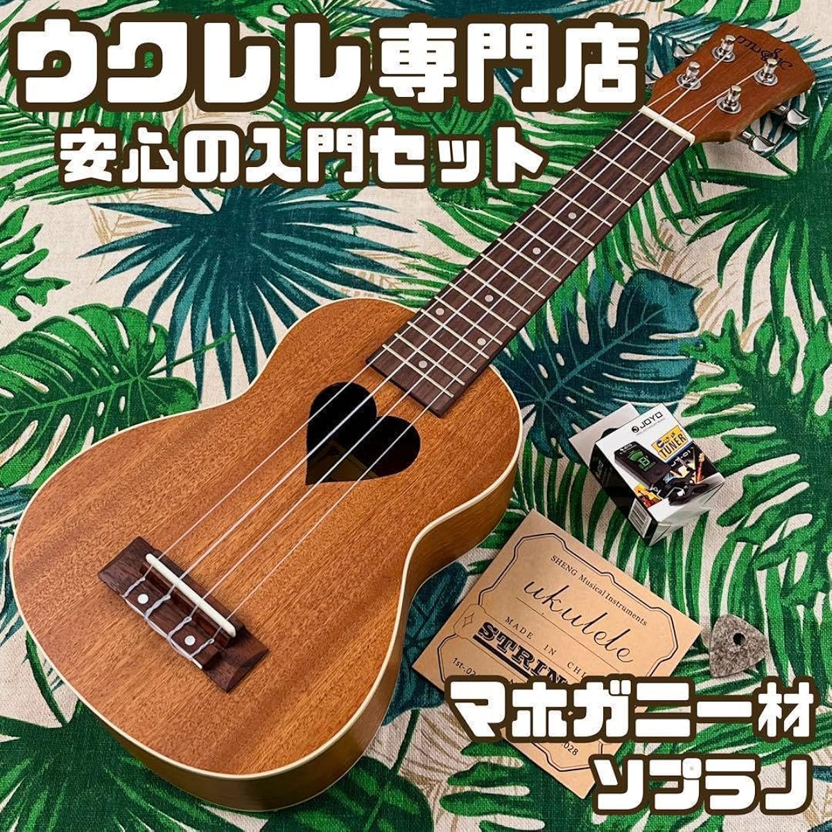 Beginner's set, cute heart-shaped mahogany soprano ukulele, Ukulele specialty store PRUF