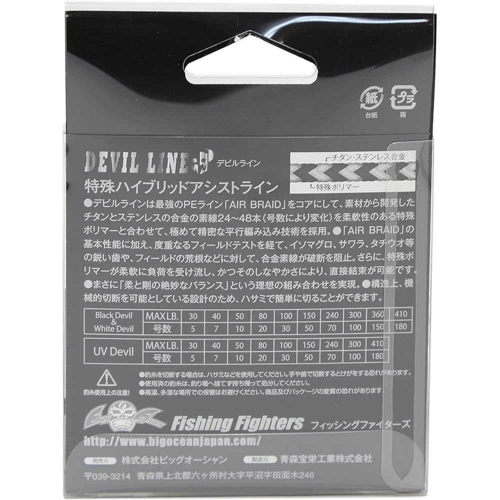 Fishing Fighters Assist Line Devil Line Black #50