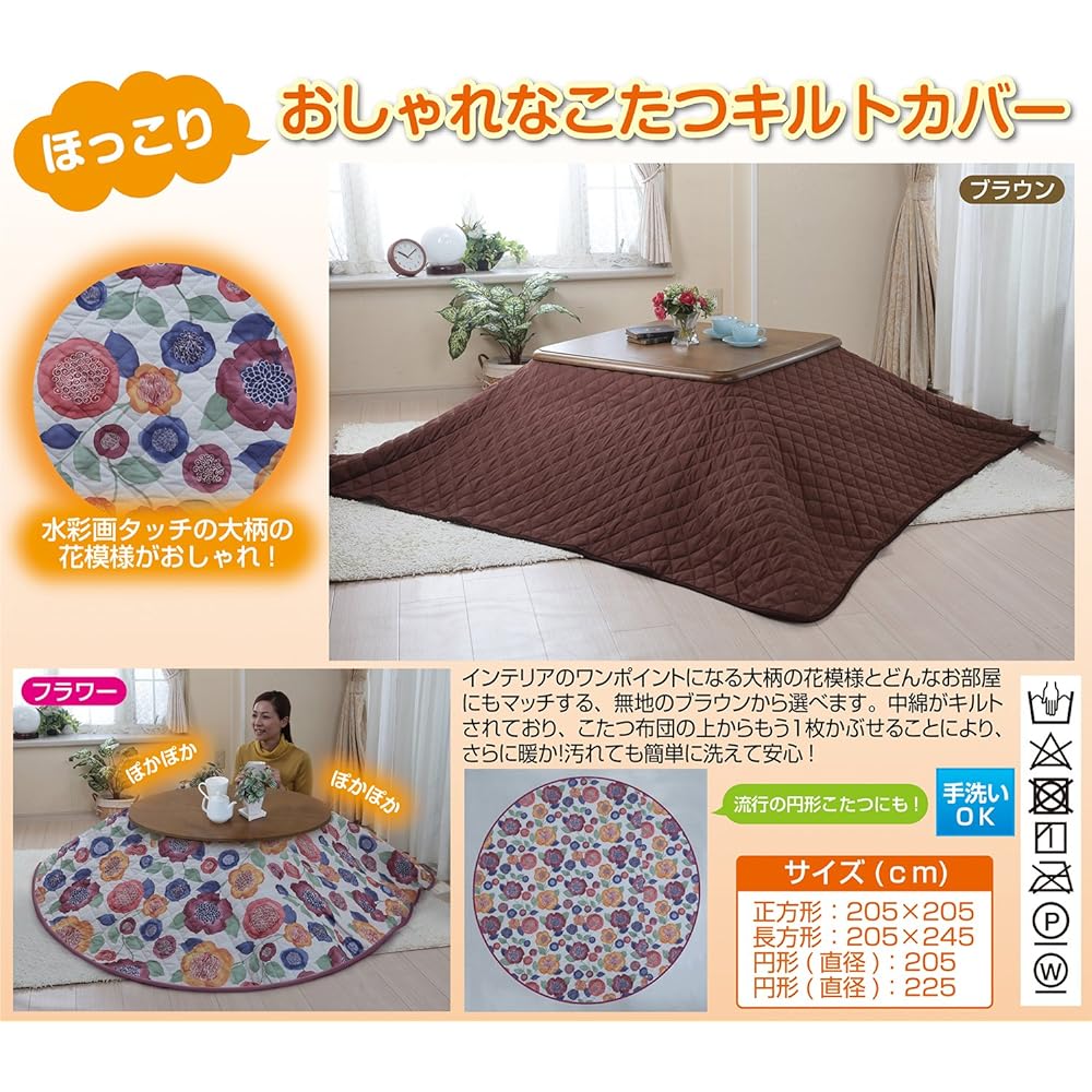 Kotatsu Quilt Cover Round Diameter 205cm Brown