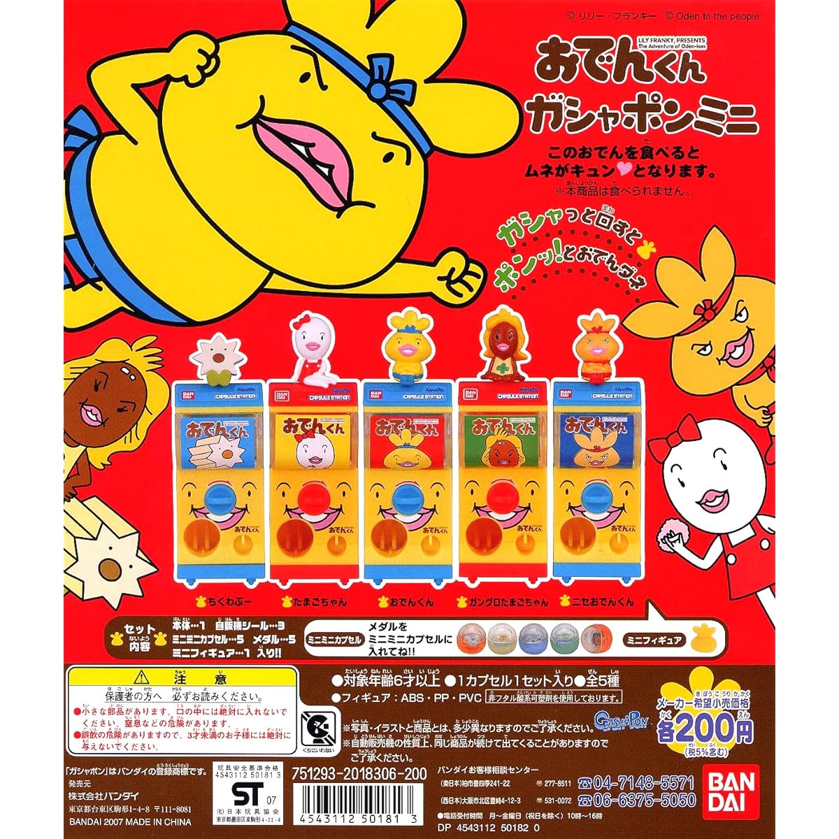 Gashapon Mini Odenkun, 5 types in total