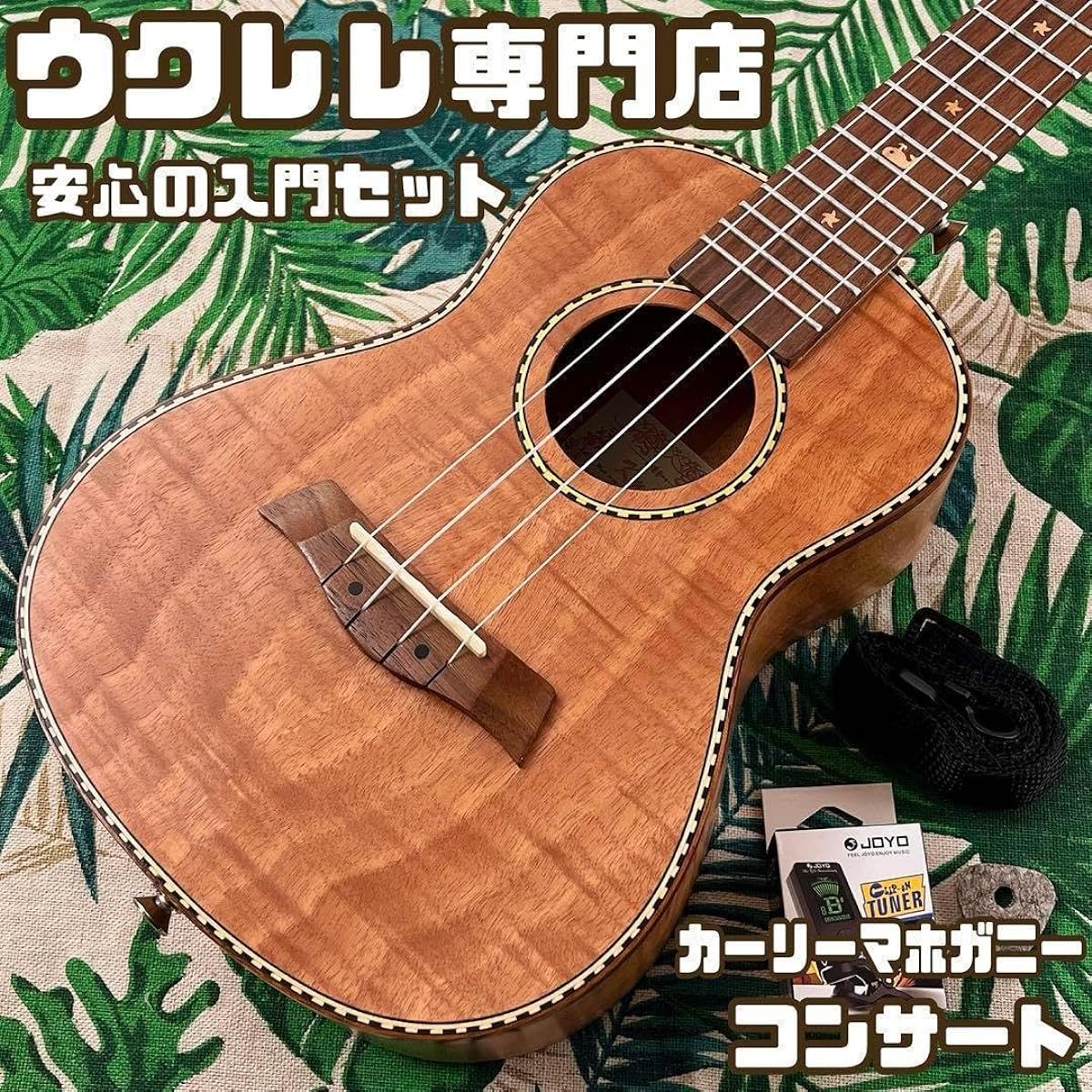 Beginner's Set Kmise Curly Mahogany Concert Ukulele Ukulele Specialty Store NCIC