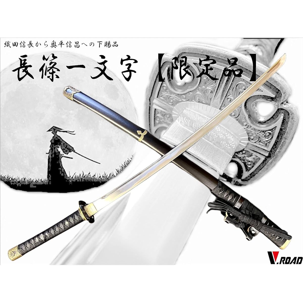 Imitation sword V.ROAD exclusive original Nagashino Ichimonji sword