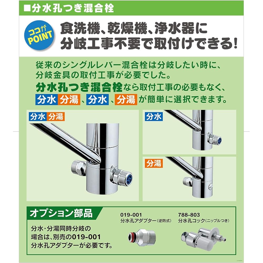 Kakudai Kitchen with stand, limited hot water supply, eco single lever mixer faucet with mounting adapter, can separate water, cold region specification 117-054K
