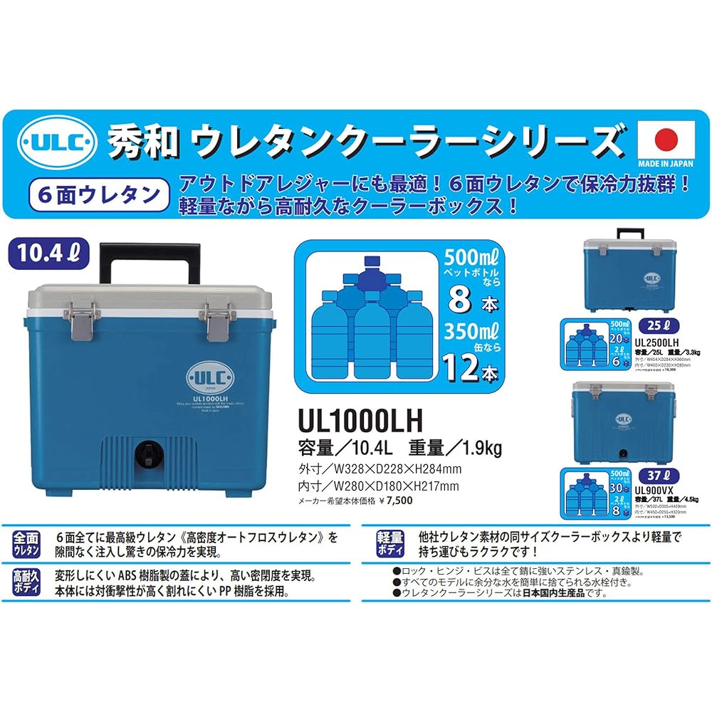 Hidekazu (SHU-WA) Cooler Box Urethane Cooler UL1000LH 10.4 Liter