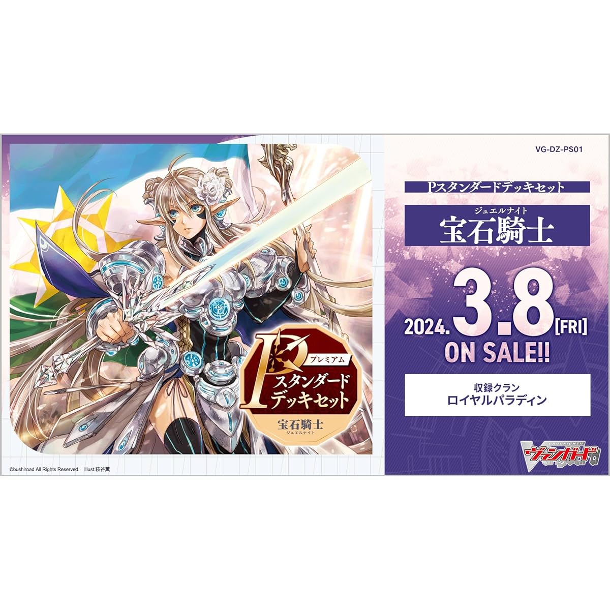 Bushiroad Cardfight!! Vanguard VG-DZ-PS01 P Standard Deck Set Jewel Knight