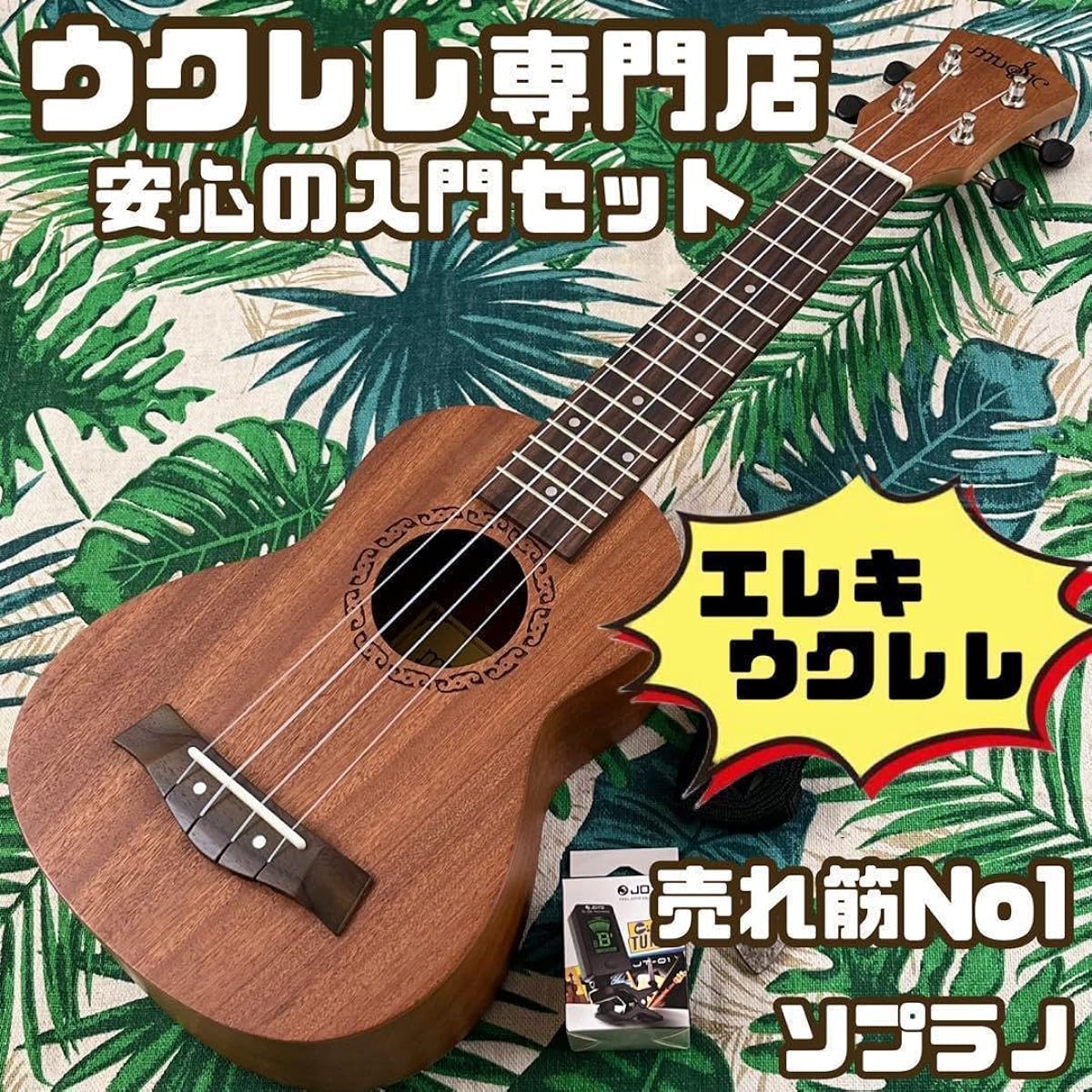 Soprano ukulele and electric ukulele from Music Beginner's Set UNSY