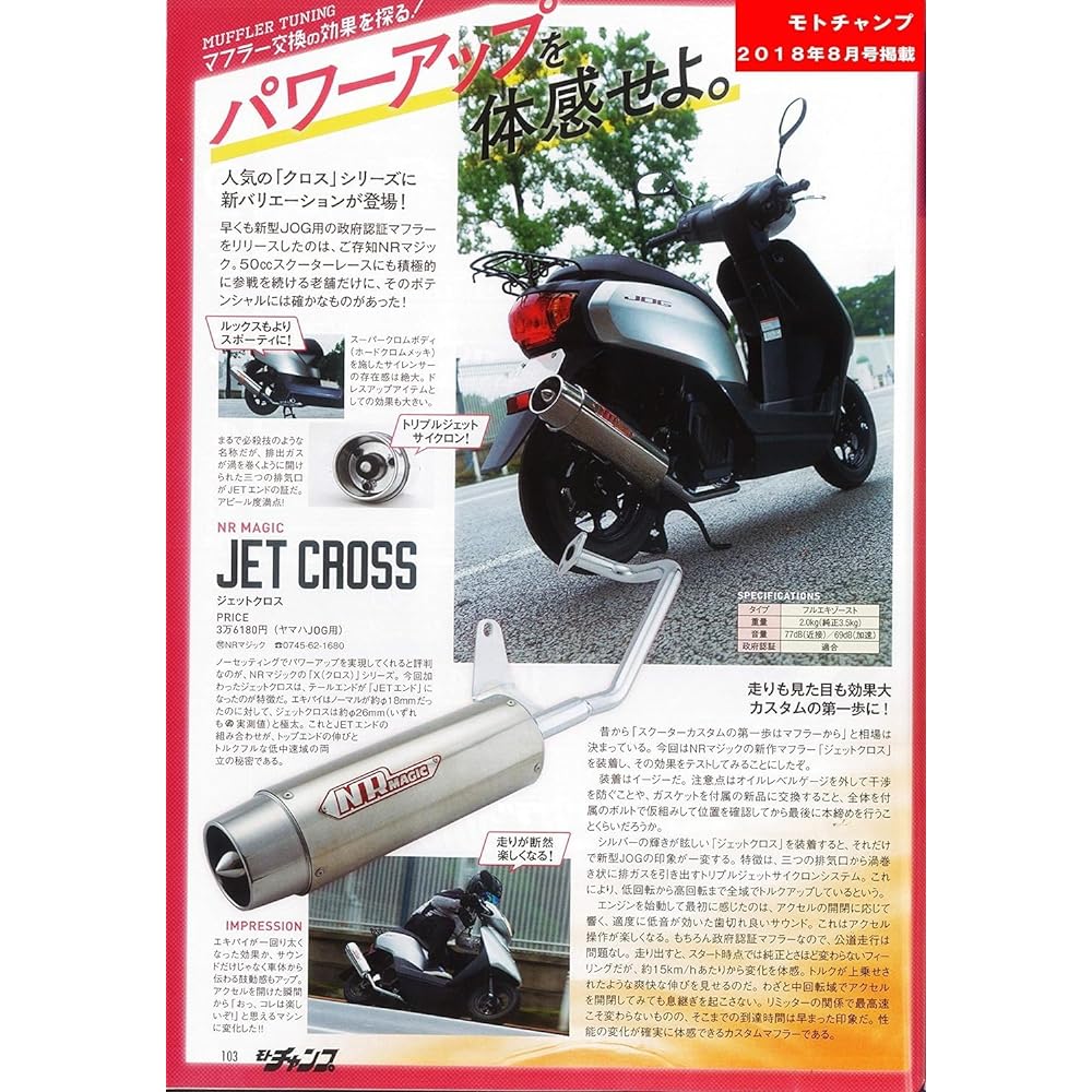 NR Magic Muffler JET-X (Jet Cross) Government Certified Muffler for Yamaha Vino 2BH-AY02 JV7950-Y10048