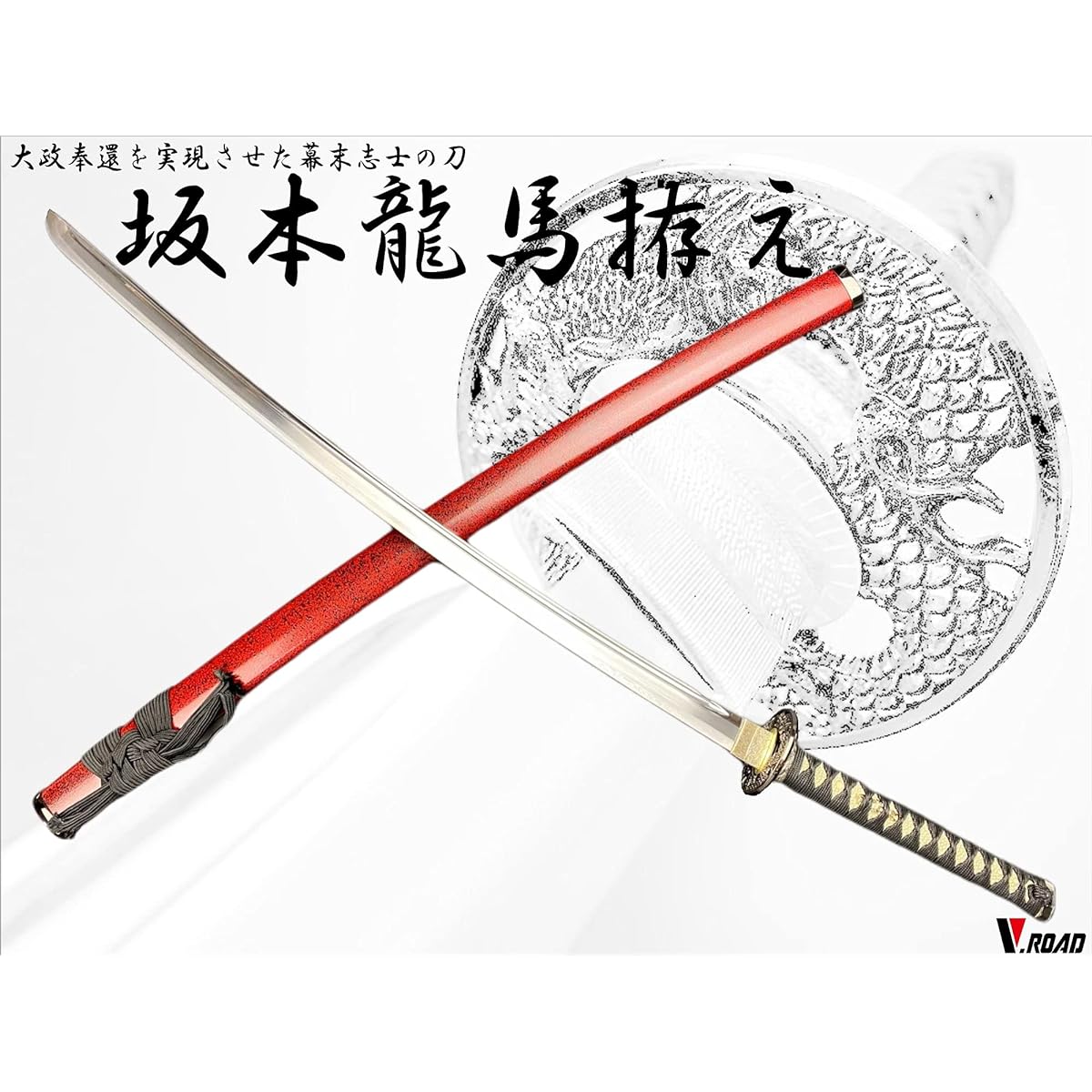 Replica sword - Art sword - Seki Sakamoto Ryoma sword V.ROAD