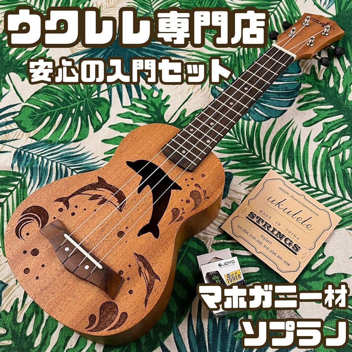 Beginner's Set Music's Dolphin Soprano Ukulele Ukulele Specialty Store D05K
