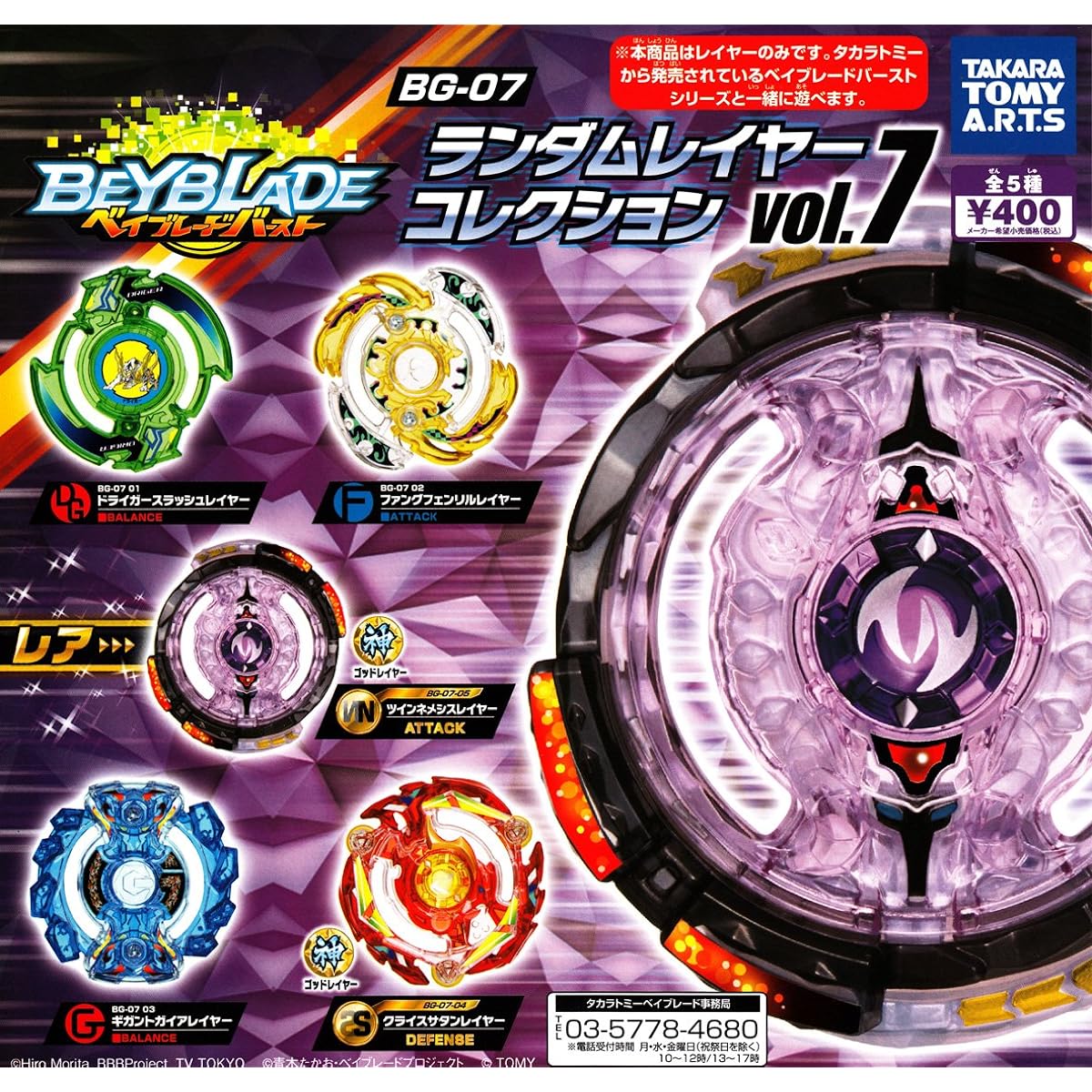 Beyblade Burst BG-07 Random Layer Collection vol.7 All 5 types set Gacha Gacha