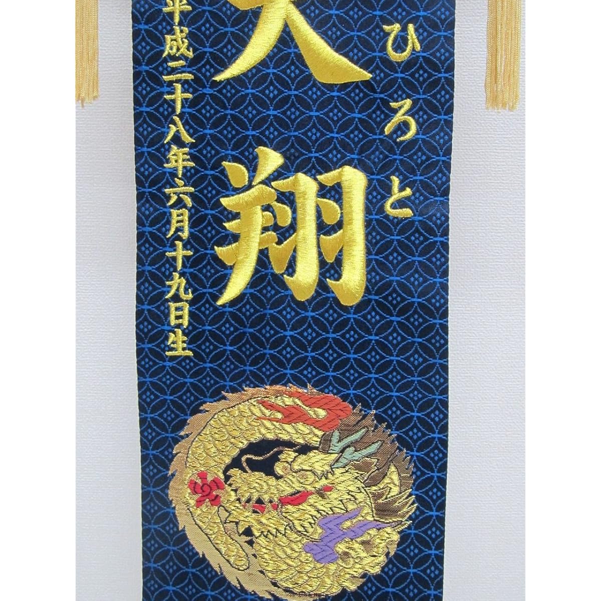 Name flag, including name inscription, brocade navy blue, medium size (with stand) No.YK1522F, May doll, armor decoration, helmet decoration, parlor flag, name flag, tapestry, gold thread