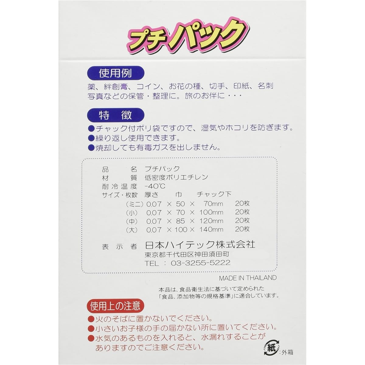Japan High Tech Petit Pack 80 sheets 4 sizes 276056