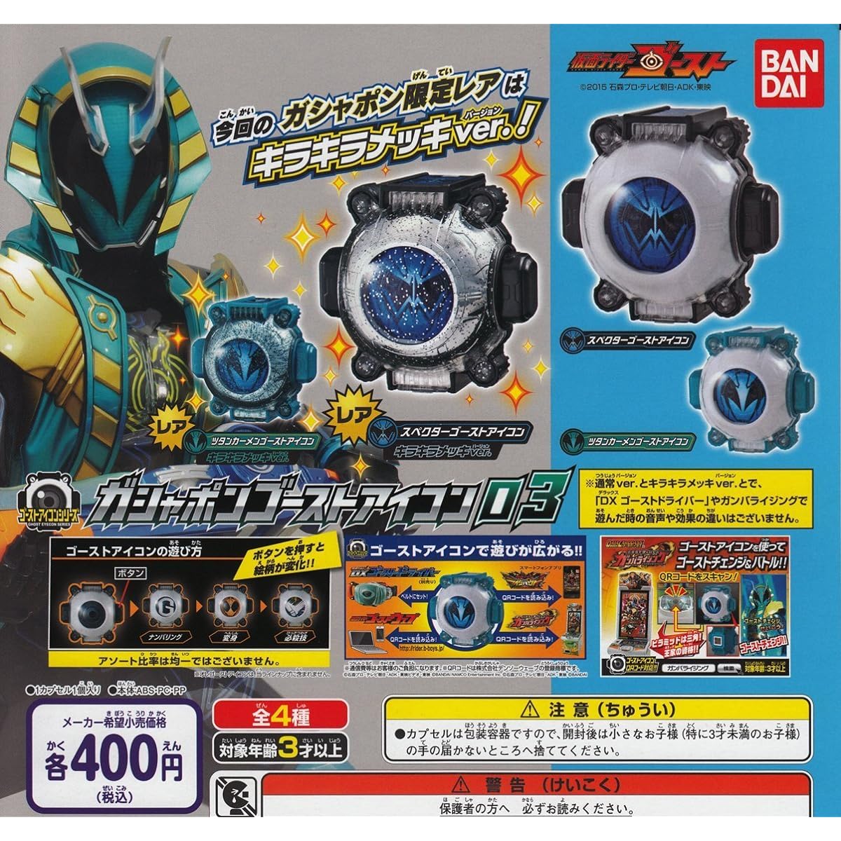 Kamen Rider Ghost Gashapon Ghost Icon 03 Set of 4 types Gachagacha