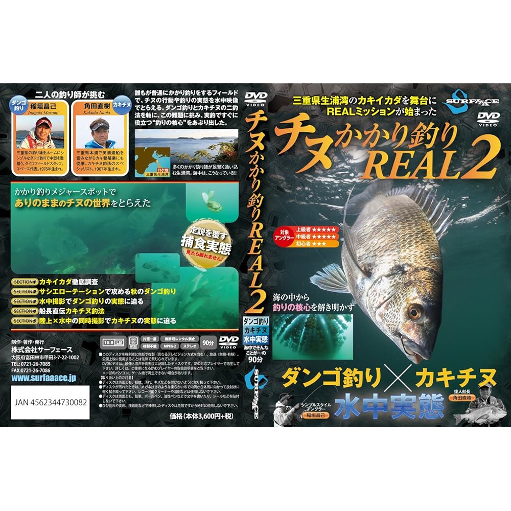 SURFAAACE (Surface) Chinook fishing REAL (Real) 2