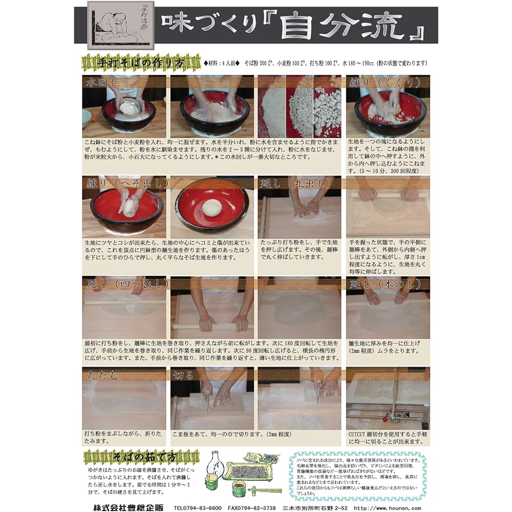 Toyotoshi Home noodle making set B with instruction manual for making soba A-1280