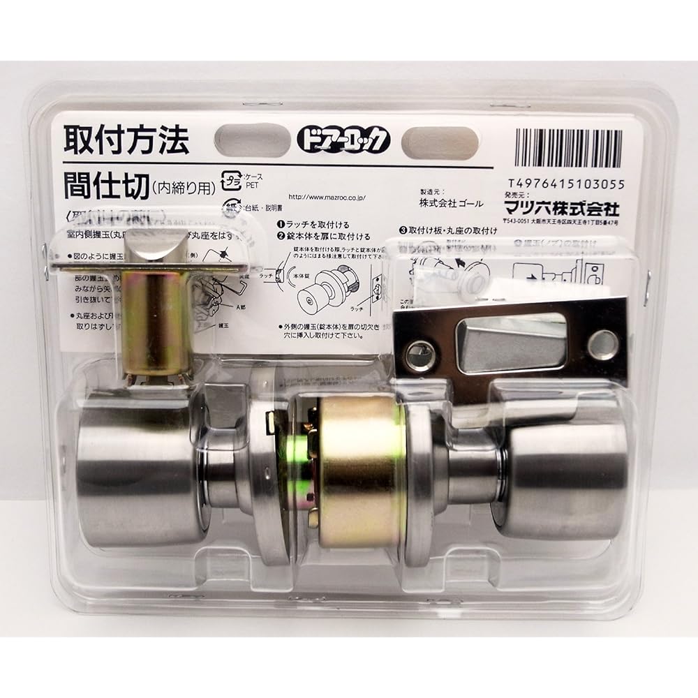 GOAL Easy to replace door lock cylindrical partition lock (ULW-4E) 10305