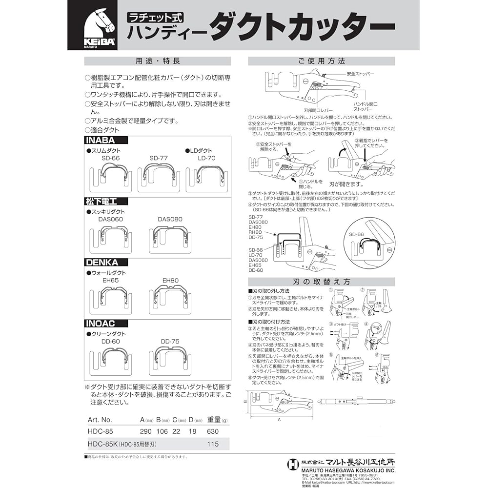 Maruto Hasegawa Works Keiba Handy Duct Cutter Ratchet Type HDC-85 Silver