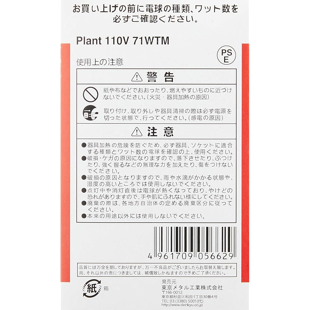 Tohme Electric Lamp Megumi Plant110V71WTM25 25 Pieces Incandescent Light Bulb Color for Chrysanthemums and Strawberries Plant110V71WTM25